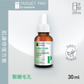毛孔護理安瓶精華