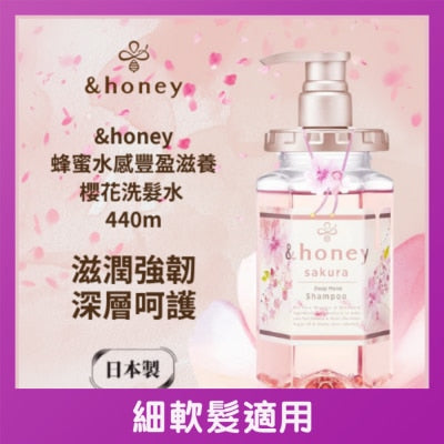 &HONEY 安蒂花子水感豐盈櫻花滋養洗髮水 440ML