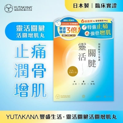 靈活關腱 活關增肌丸 60粒