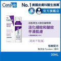 CERAVE活肌再生A醇抗皺精華 30ML