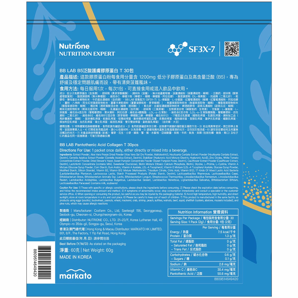 BB LAB Panthenol B5 Collagen Skin Drink 30 Sachets — authentic Hong Kong health & beauty