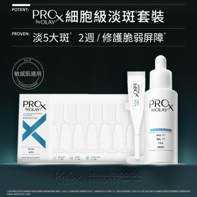 細胞級淡斑套裝