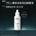 專研淡斑淨白精華液 40ML