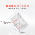 密集修護面膜 5片