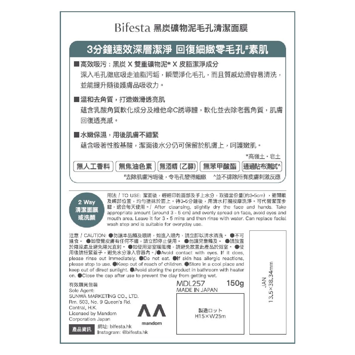 Bifesta Black Charcoal Mineral Clay Pore Mask 150g — authentic Hong Kong health & beauty