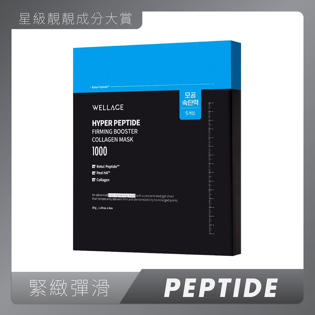 Wellage Peptide Collagen Mask 5 Sheets — authentic Hong Kong health & beauty