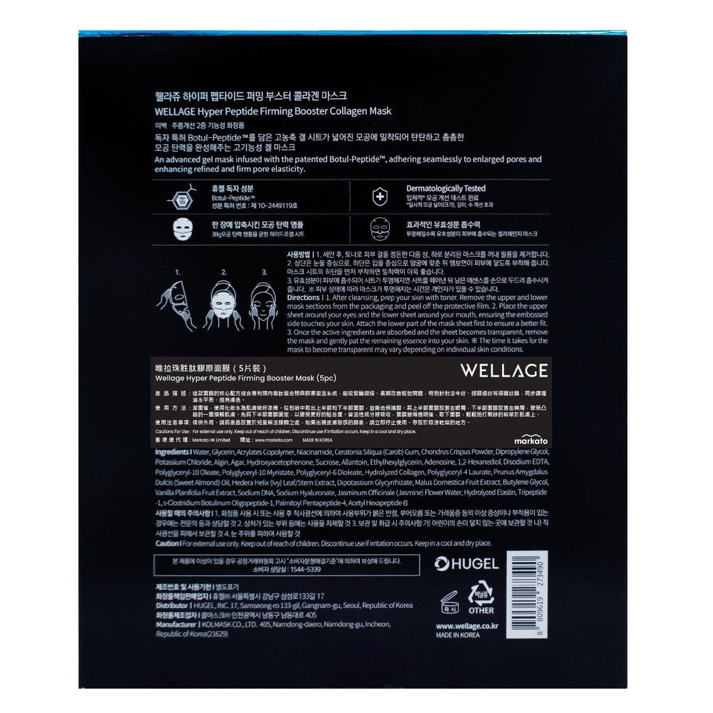 Wellage Peptide Collagen Mask 5 Sheets — authentic Hong Kong health & beauty