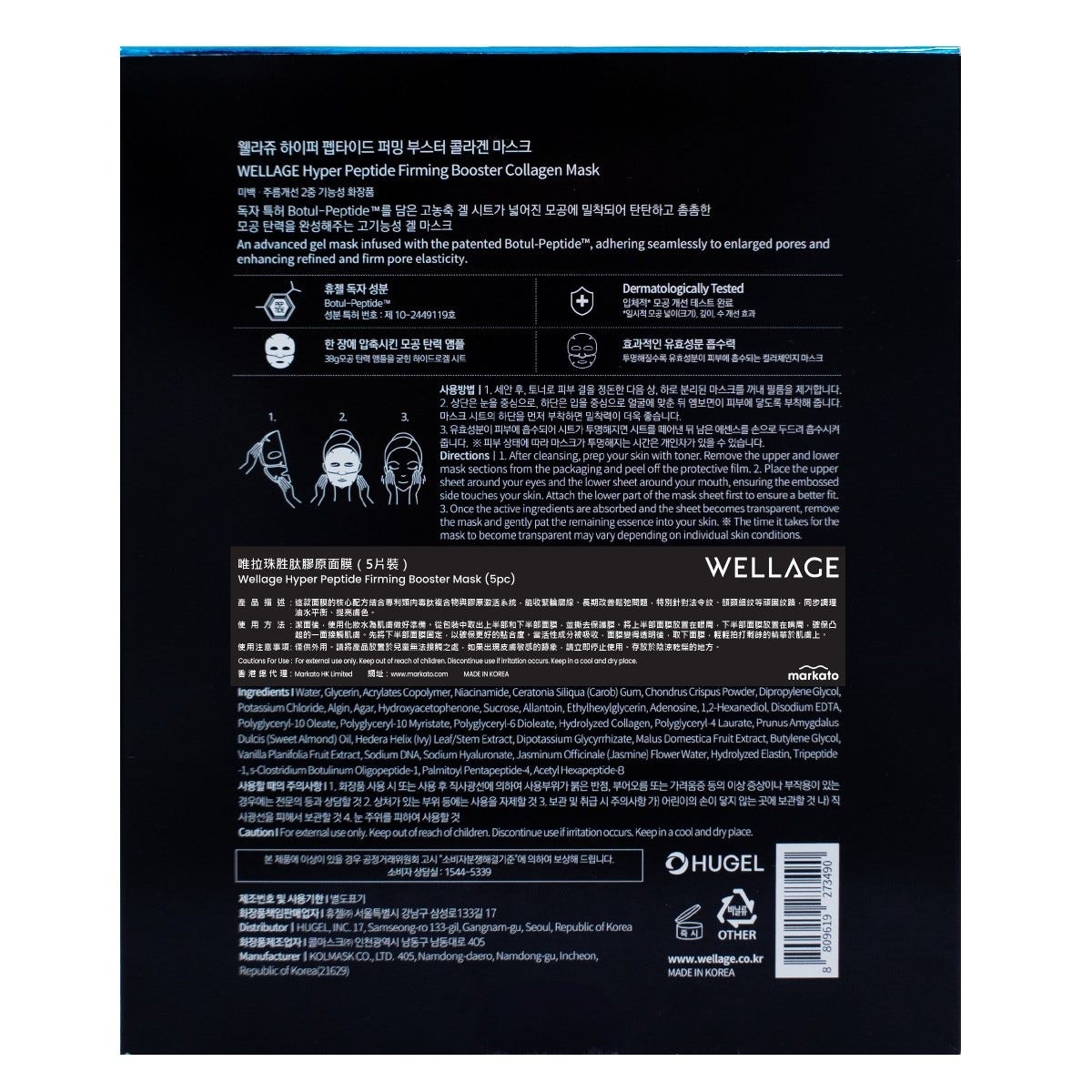 Wellage Peptide Collagen Mask 5 Sheets — authentic Hong Kong health & beauty