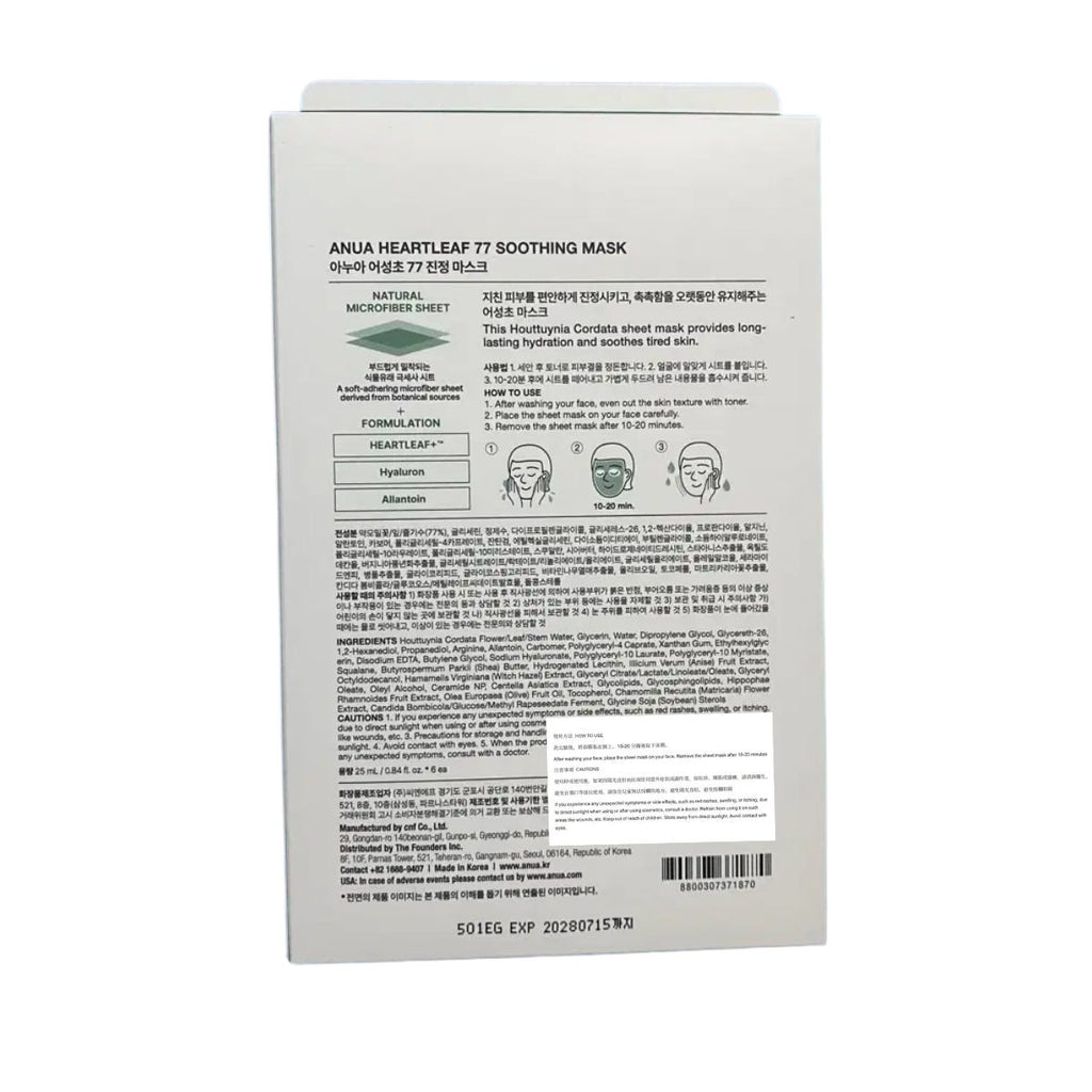 Anua魚腥草77面膜 5片 + 1片 — authentic Hong Kong health & beauty