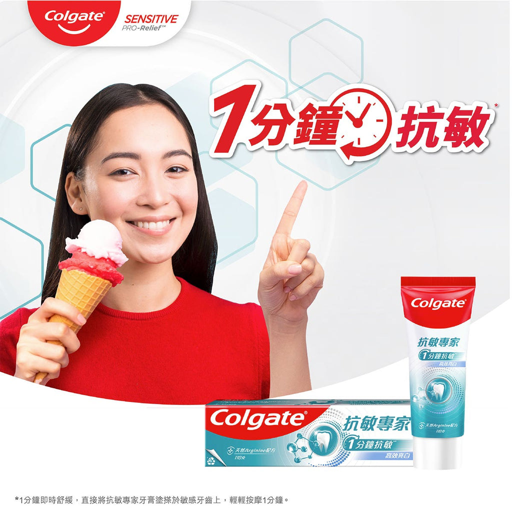 Colgate高露潔抗敏專家美白牙膏 110克 — authentic Hong Kong health & beauty