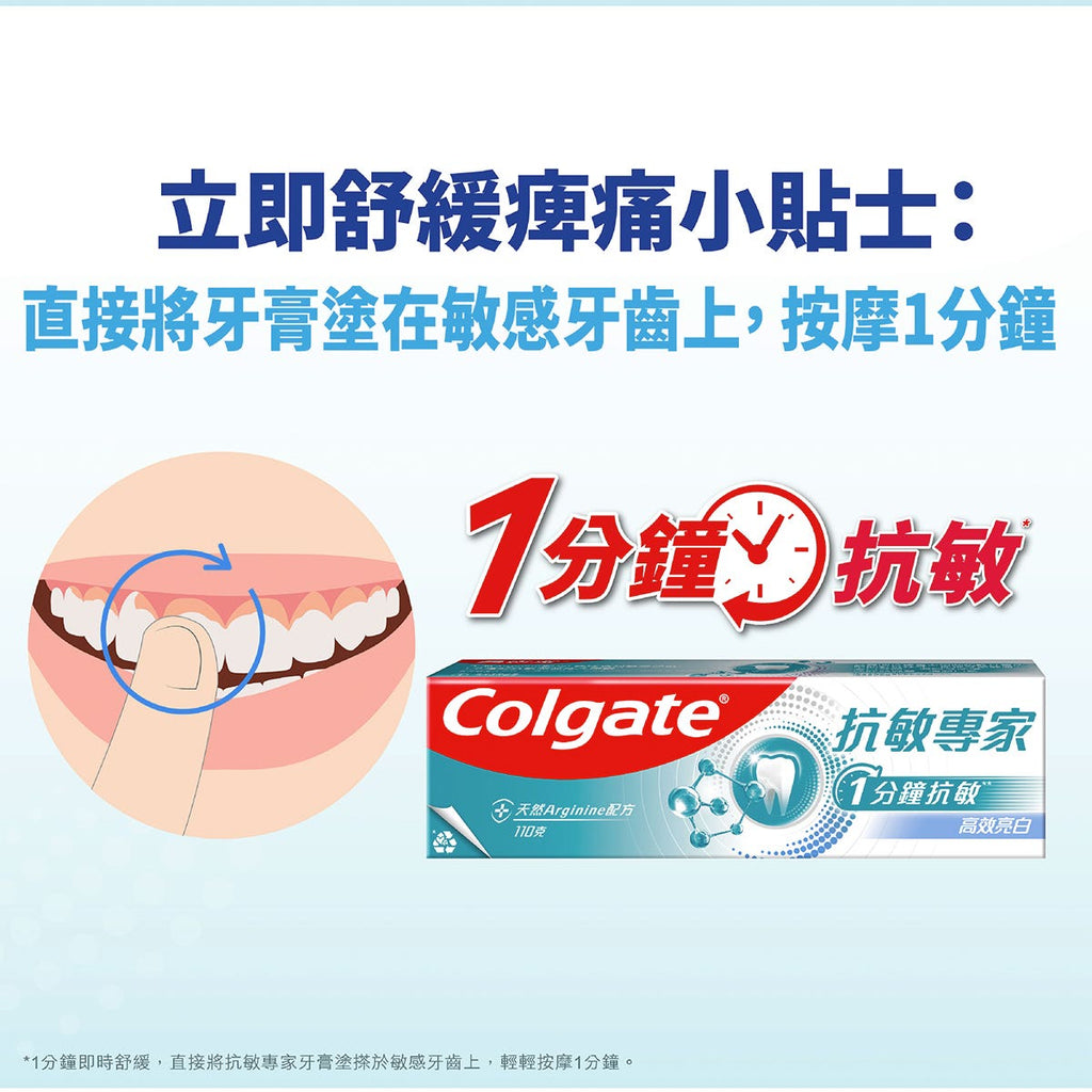 Colgate高露潔抗敏專家美白牙膏 110克 — authentic Hong Kong health & beauty