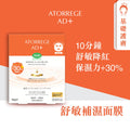 Atorrege AD+舒敏補濕面膜 5片 — authentic Hong Kong health & beauty