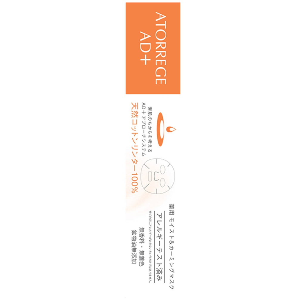 Atorrege AD+舒敏補濕面膜 5片 — authentic Hong Kong health & beauty
