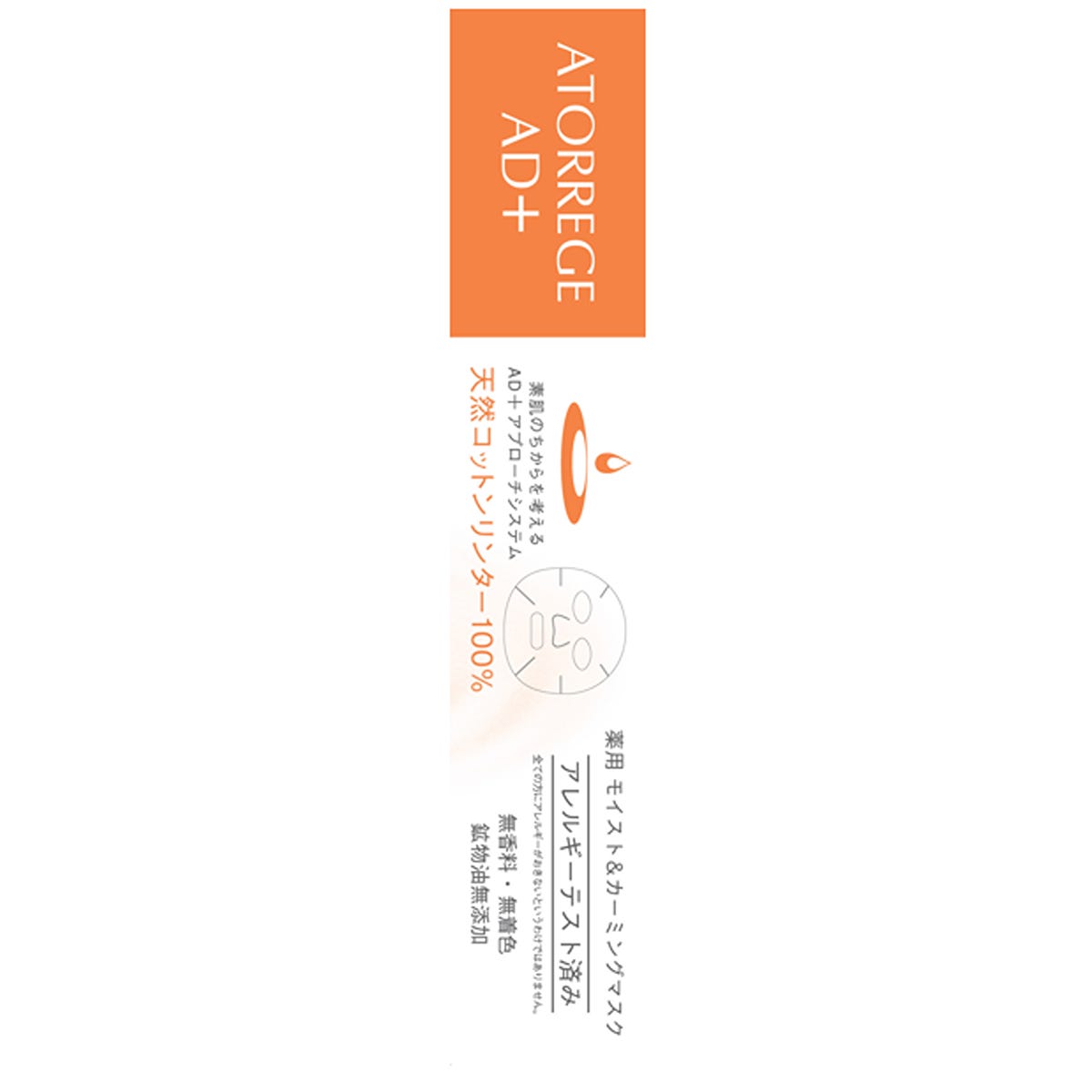 Atorrege AD+舒敏補濕面膜 5片 — authentic Hong Kong health & beauty