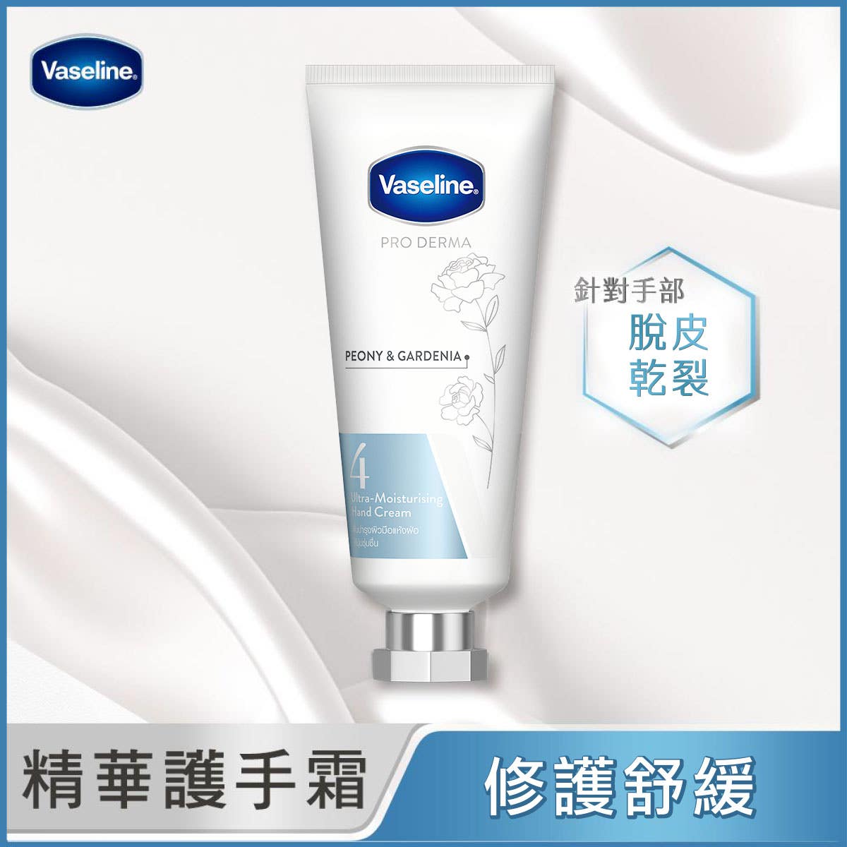 Vaseline凡士林玻尿酸修護精華護手霜(牡丹梔子花) 37毫升 — authentic Hong Kong health & beauty