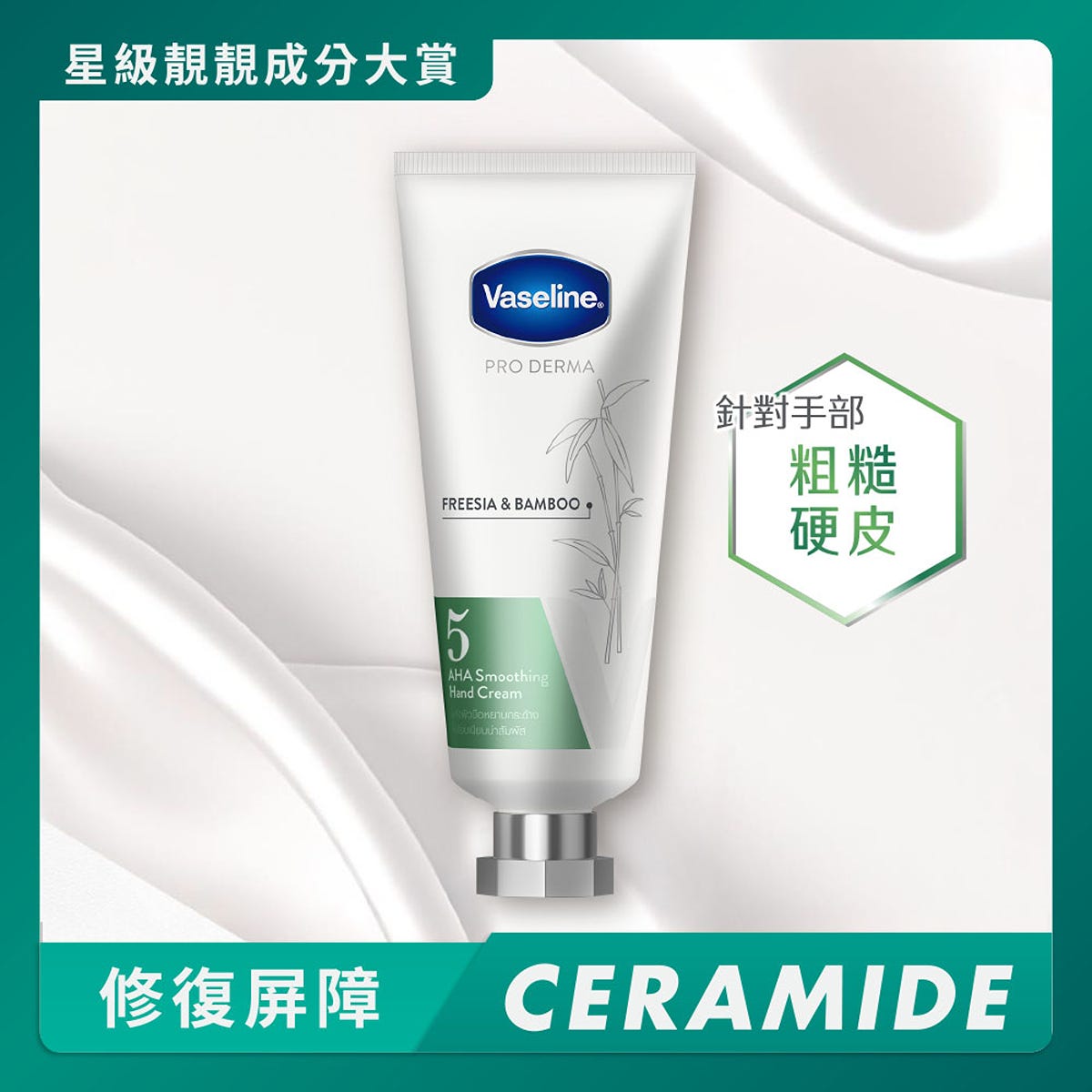 Vaseline凡士林果酸柔嫩精華護手霜(小蒼蘭青竹香) 37毫升 — authentic Hong Kong health & beauty