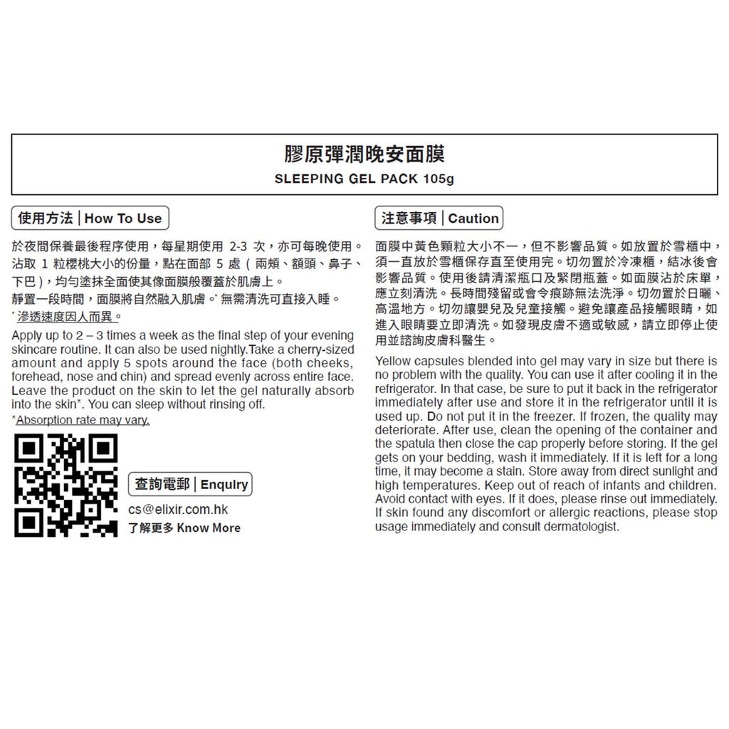 ELIXIR Collagen Sleeping Mask 105g — authentic Hong Kong health & beauty