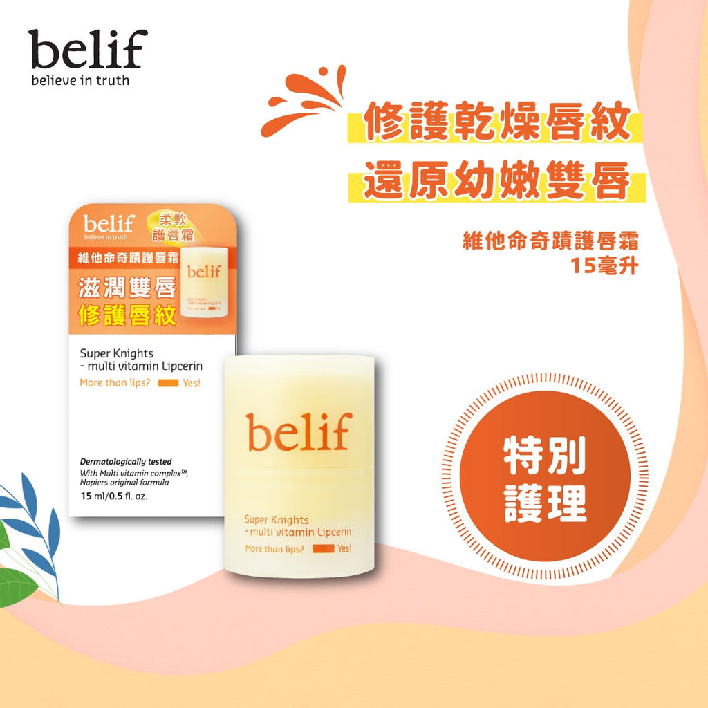 belif Vitamin Miracle Lip Care Cream 15ml — authentic Hong Kong health & beauty