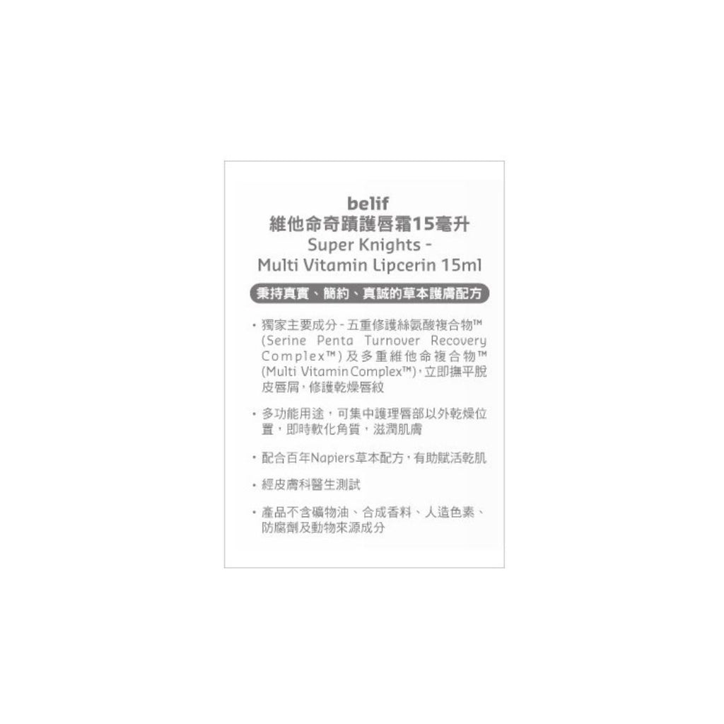 belif Vitamin Miracle Lip Care Cream 15ml — authentic Hong Kong health & beauty
