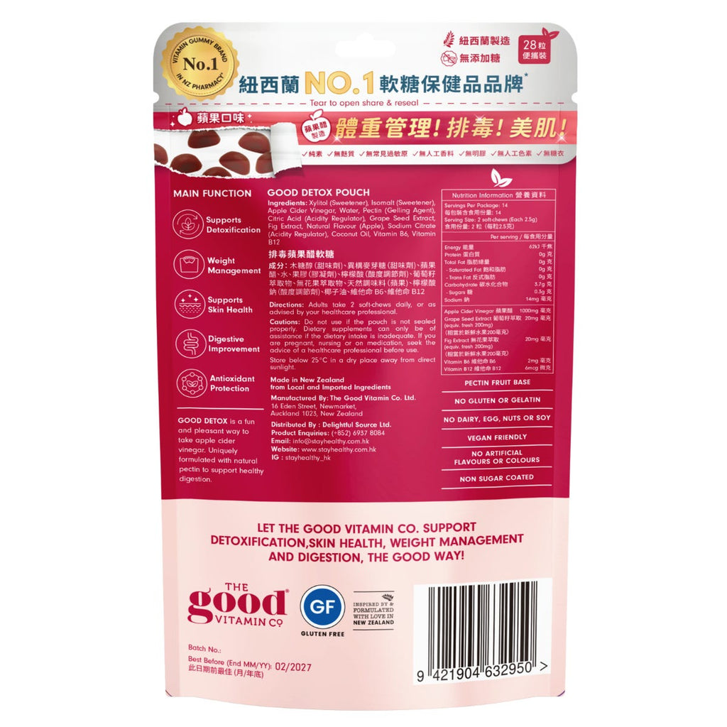 The Good Vitamin Co排毒蘋果醋軟糖隨身包 28粒 — authentic Hong Kong health & beauty