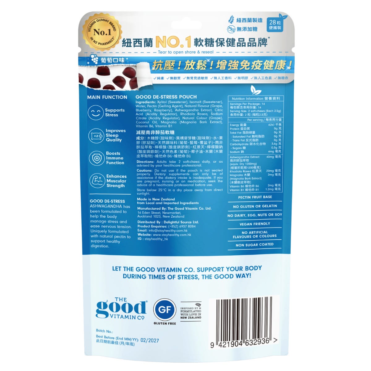 The Good Vitamin Co減壓南非醉茄軟糖隨身包 28粒 — authentic Hong Kong health & beauty