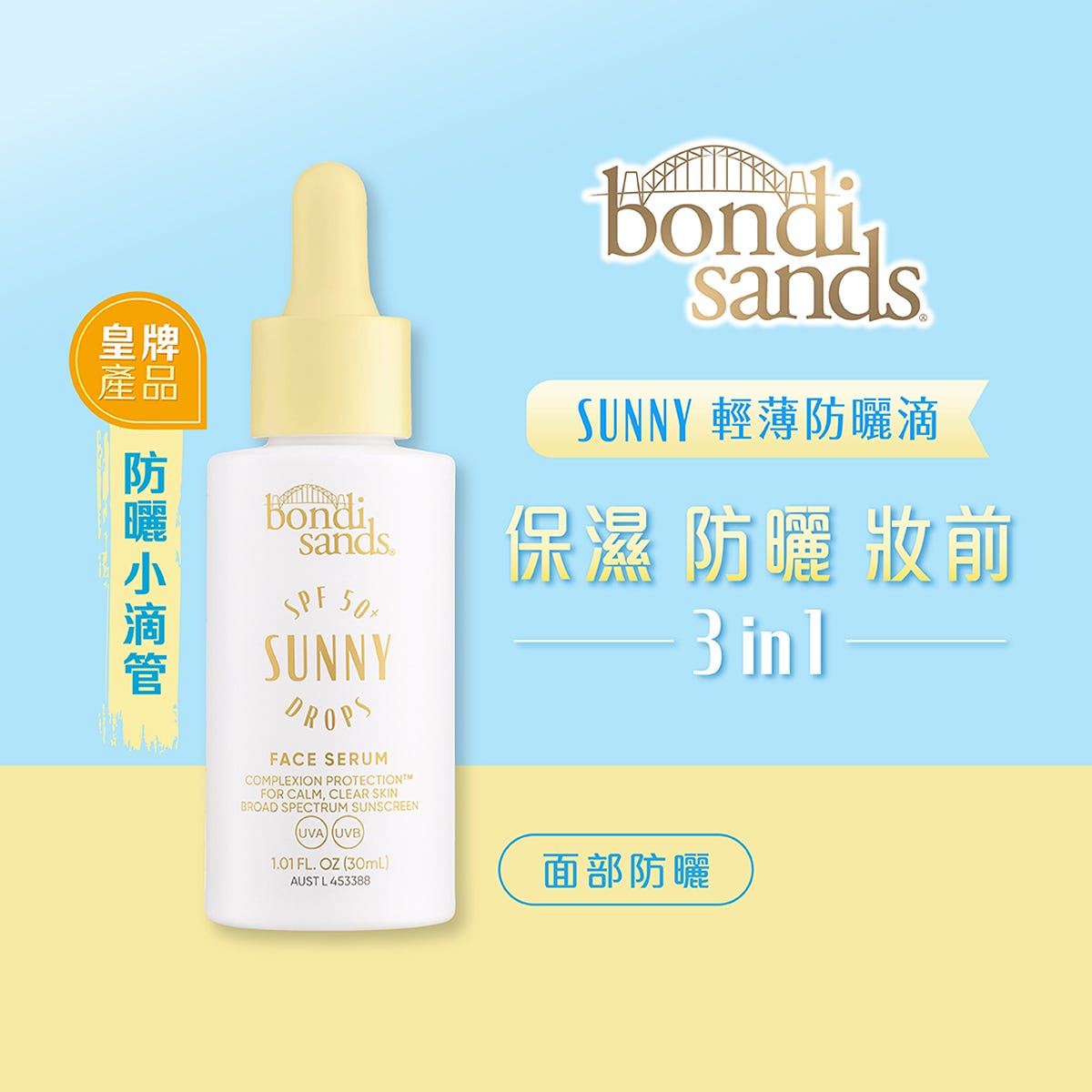 Bondi Sands Sunny Lightweight Sunscreen Drops SPF50+ 30ml — authentic Hong Kong health & beauty