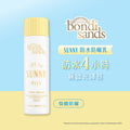 Bondi Sands Sunny Water-Resistant Sunscreen Lotion SPF50+ 150ml — authentic Hong Kong health & beauty