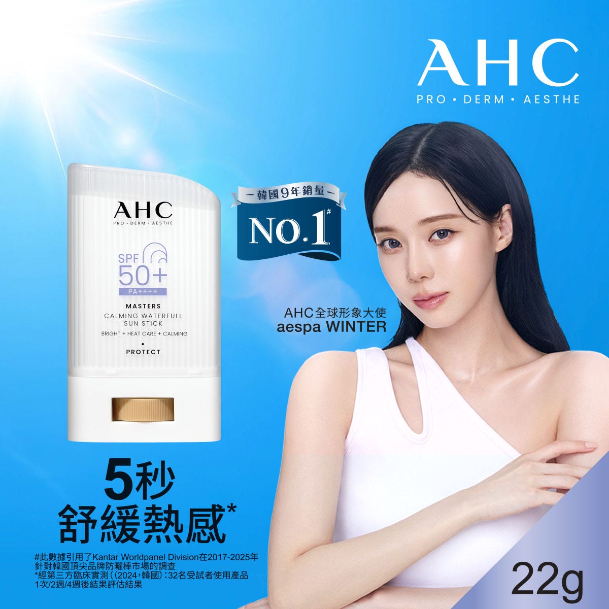 AHC 9-Way Soothing Hydration Sun Stick SPF50+ 22g — authentic Hong Kong health & beauty