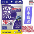 DHC Haste 3X Blueberry Extract #8049(120 Tablets 60 Days) Eye Health Supplement 4511413408049