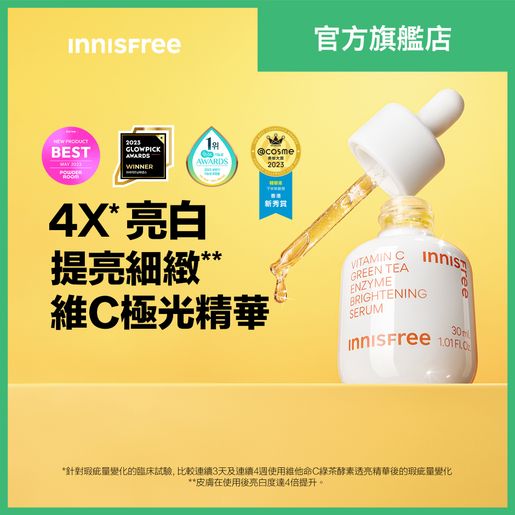 innisfree Vitamin C Green Tea Enzyme Brightening Serum 30ml — authentic Hong Kong health & beauty