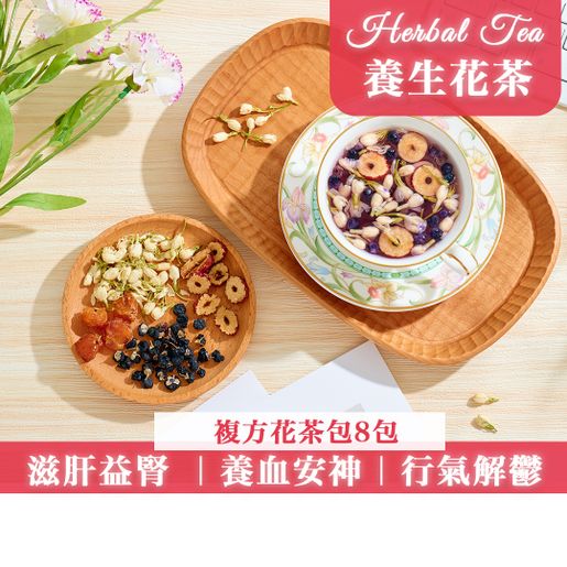 花茶•粹 Black Wolfberry with Jasmine Tea for Nourish Liver ( 8 packs / Bag ) — authentic Hong Kong health & beauty