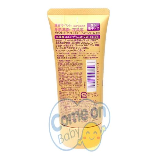 KOSÉ KOSÉ CoenRich Q10 Night Moisturizing Hand Cream 80g (92517/87548) *versions random* — authentic Hong Kong health & beauty