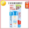 Pigeon Baby Sunscreen (SPF20 PA++ 45g) For Sensitive Skin/Face & Body Daily Use 4902508084673 — authentic Hong Kong health & beauty