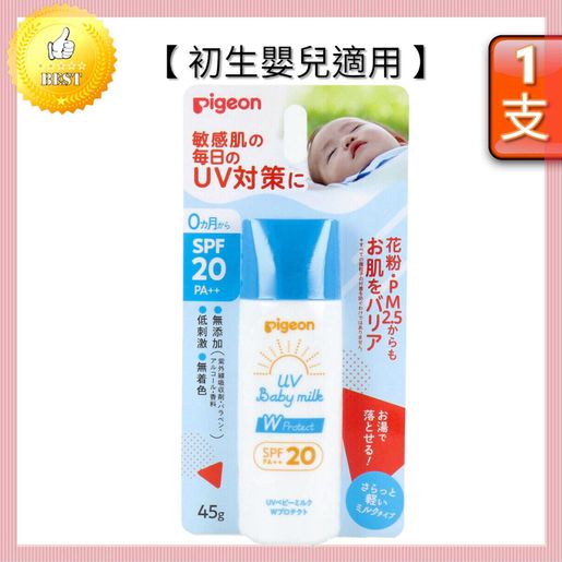 Pigeon Baby Sunscreen (SPF20 PA++ 45g) For Sensitive Skin/Face & Body Daily Use 4902508084673 — authentic Hong Kong health & beauty