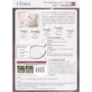 i-FIRM Revitalizing Eye 'C' Mask EX 4 pair/box (EXP: 2028/02 OF AFTER) — authentic Hong Kong health & beauty
