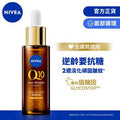 NIVEA FACE Q10 Anti-Wrinkle Dual Action Serum (Random packaging) — authentic Hong Kong health & beauty
