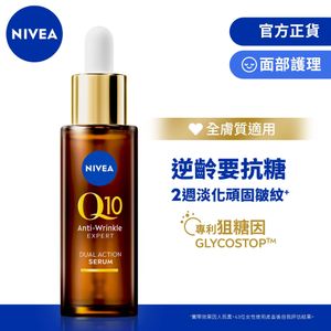 NIVEA FACE Q10 Anti-Wrinkle Dual Action Serum (Random packaging) — authentic Hong Kong health & beauty