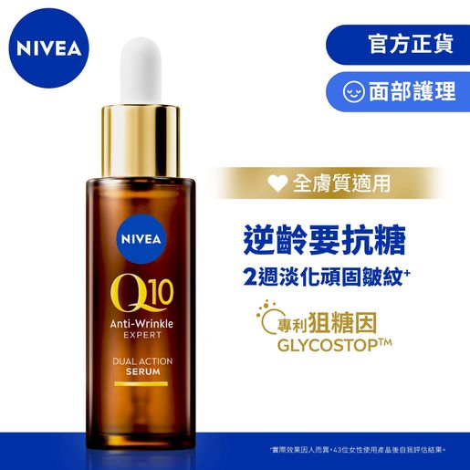 NIVEA FACE Q10 Anti-Wrinkle Dual Action Serum (Random packaging) — authentic Hong Kong health & beauty