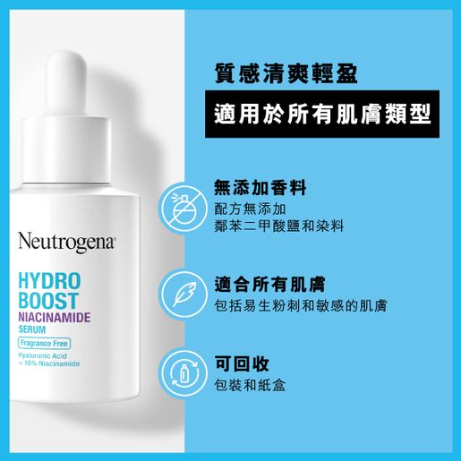 Neutrogena Hydro Boost Niacinamide Serum — authentic Hong Kong health & beauty