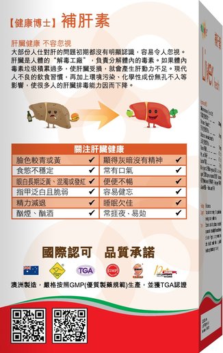 健康博士 Liver Health — authentic Hong Kong health & beauty