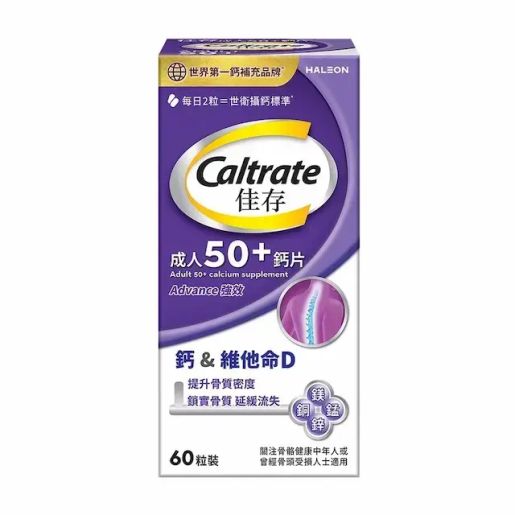 佳存 Adult 50+ Calcium Supplement (Advance) 60 Tablets — authentic Hong Kong health & beauty