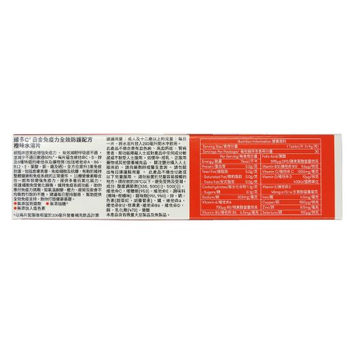 維多C Vitamin C +D + Zinc Effervescent Tablets (Orange Flavor) #58152 — authentic Hong Kong health & beauty