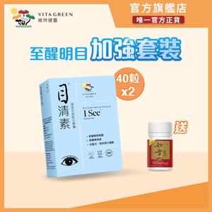 目清素(強效天然配方)40粒*2 送知音蟲草10粒<護眼明目藍莓精華及葉黃素全方位護眼、隱形眼鏡必備>