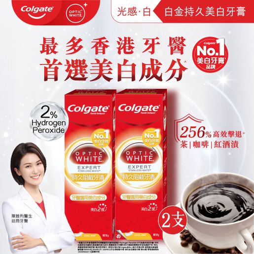 高露潔 [Twin Pack] Optic White Platinum Stainless Whitening Toothpaste (Random Delivery) — authentic Hong Kong health & beauty