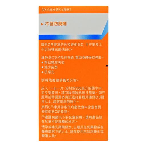康鈣C CalVive Orange 3X10 Tablets #28032 — authentic Hong Kong health & beauty