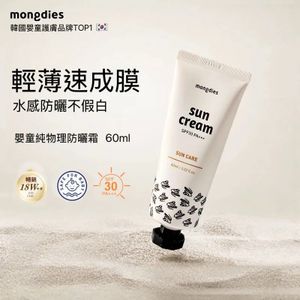mongdies 韓國製造 Mongdies 嬰童純物理防曬霜SPF30 PA+++ 60ml(香港行貨) — authentic Hong Kong health & beauty