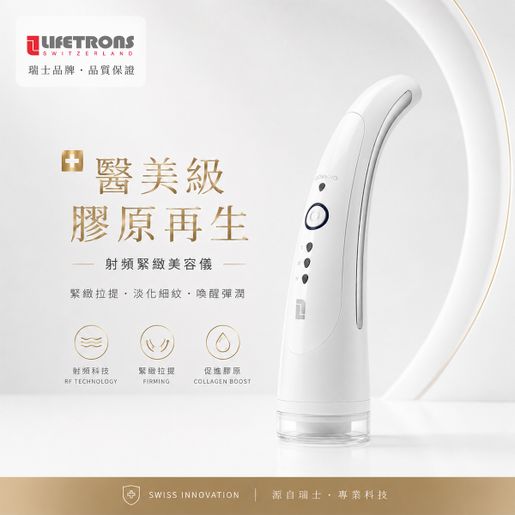 LIFETRONS LIFETRONS RF Beauty Device – Collagen Regeneration / Firming & Lifting/ Wrinkle Reduction RF-300 — authentic Hong Kong health & beauty