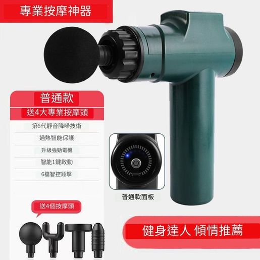 OtherBrands Massage Gun - Dark Night Green + Standard Model + 6 Modes + 4 Heads — authentic Hong Kong health & beauty