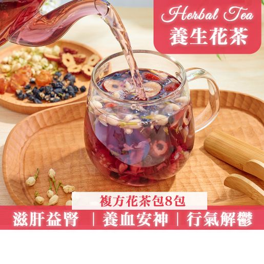 花茶•粹 Black Wolfberry with Jasmine Tea for Nourish Liver ( 8 packs / Bag ) — authentic Hong Kong health & beauty