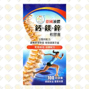 維嘉 VITAGAR German Liquid Calcium Magnesium Zinc 100 Softgels Caps — authentic Hong Kong health & beauty